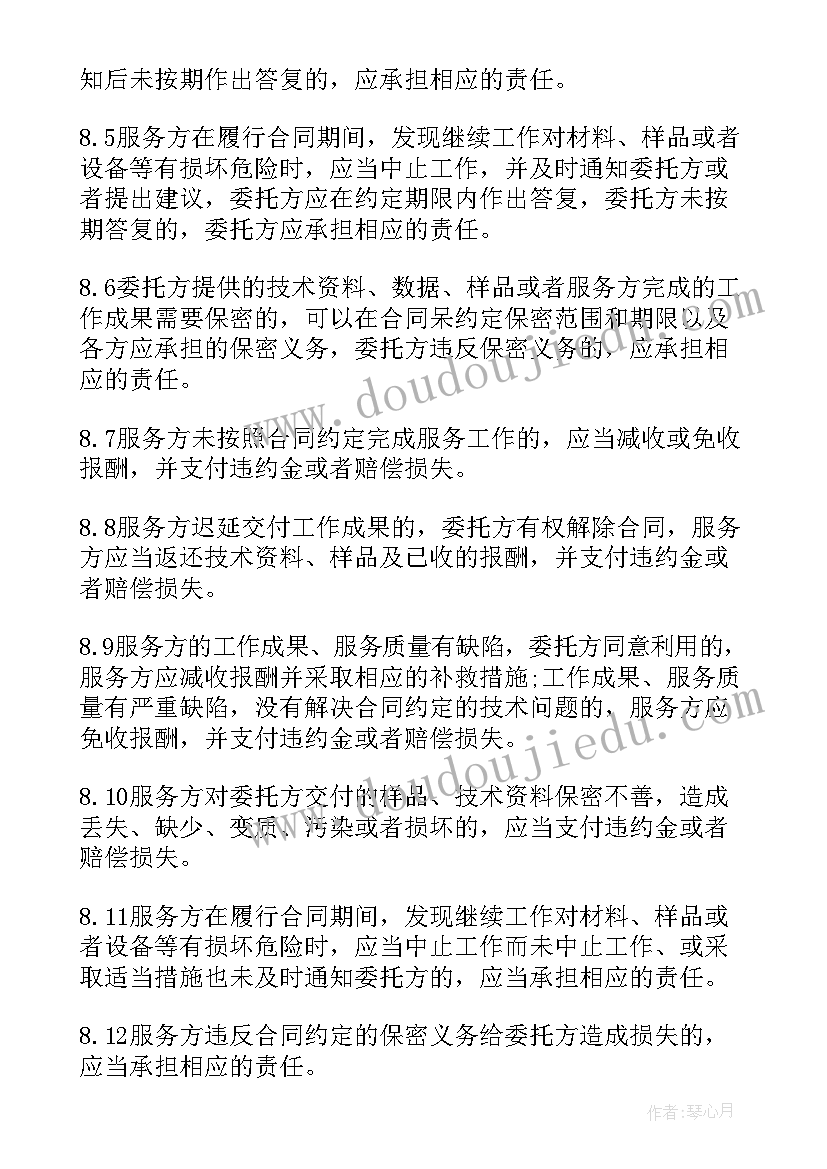 技术合同的内容 标准技术服务合同(大全17篇)