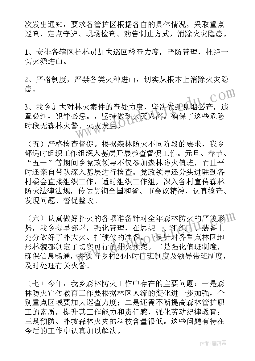 最新村护林员个人工作总结 林业护林员个人工作总结(汇总9篇)