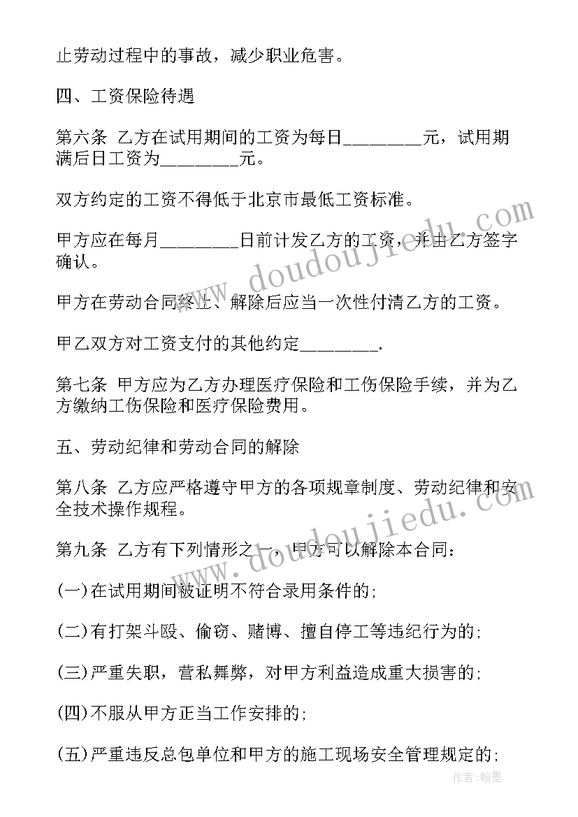 建筑劳务合同才有效(优秀9篇)