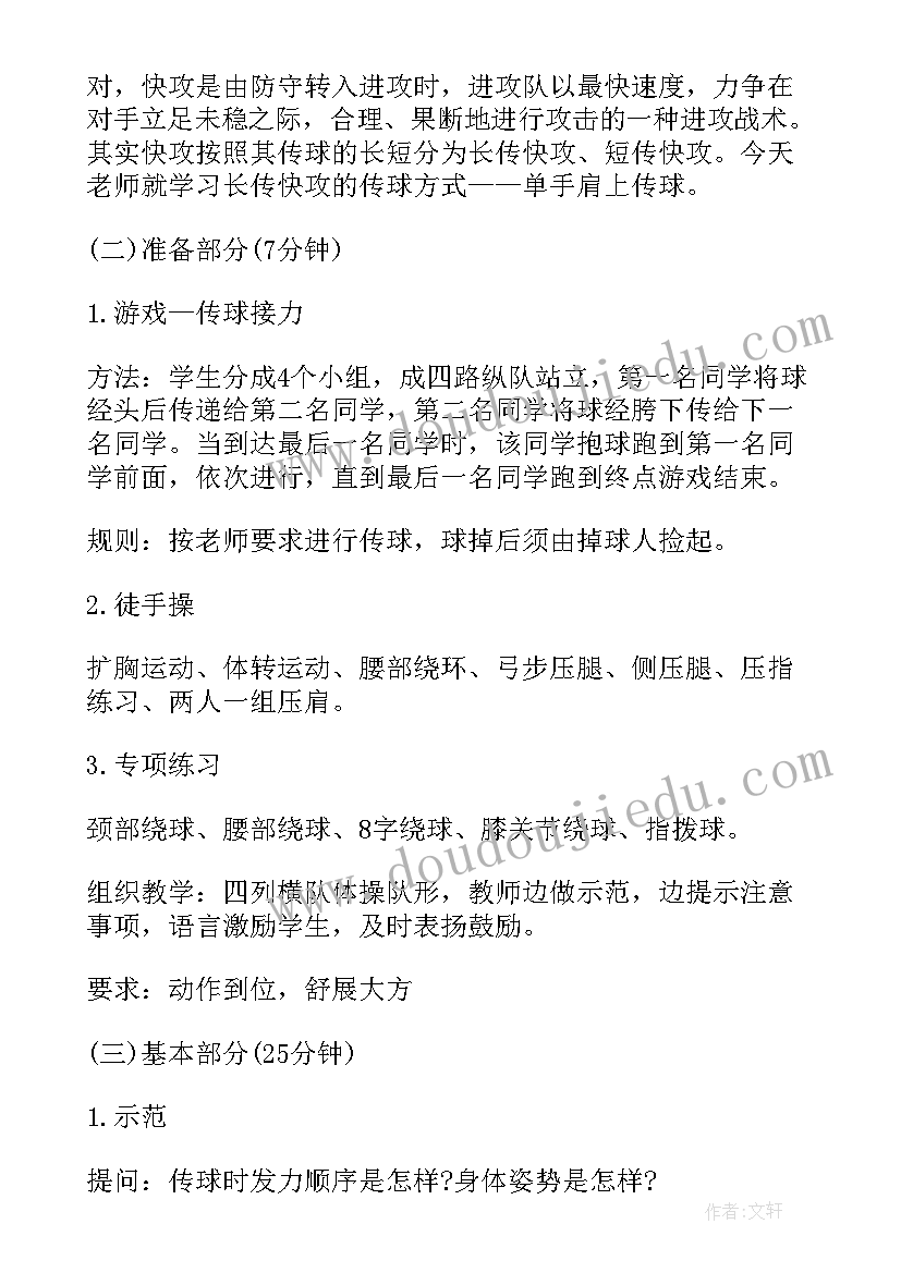 2023年传球的教案(实用11篇)