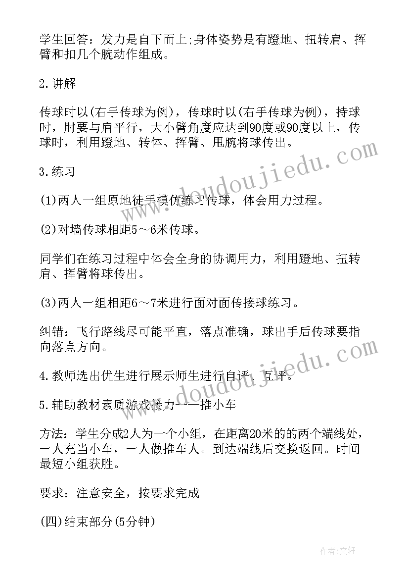 2023年传球的教案(实用11篇)