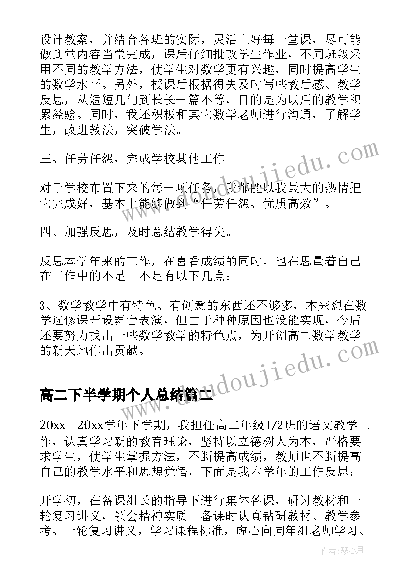 最新高二下半学期个人总结(优秀14篇)