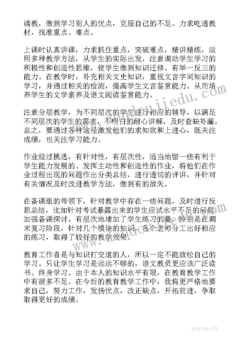 最新高二下半学期个人总结(优秀14篇)