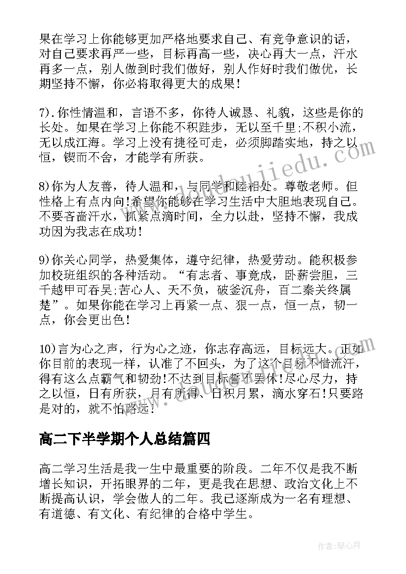 最新高二下半学期个人总结(优秀14篇)