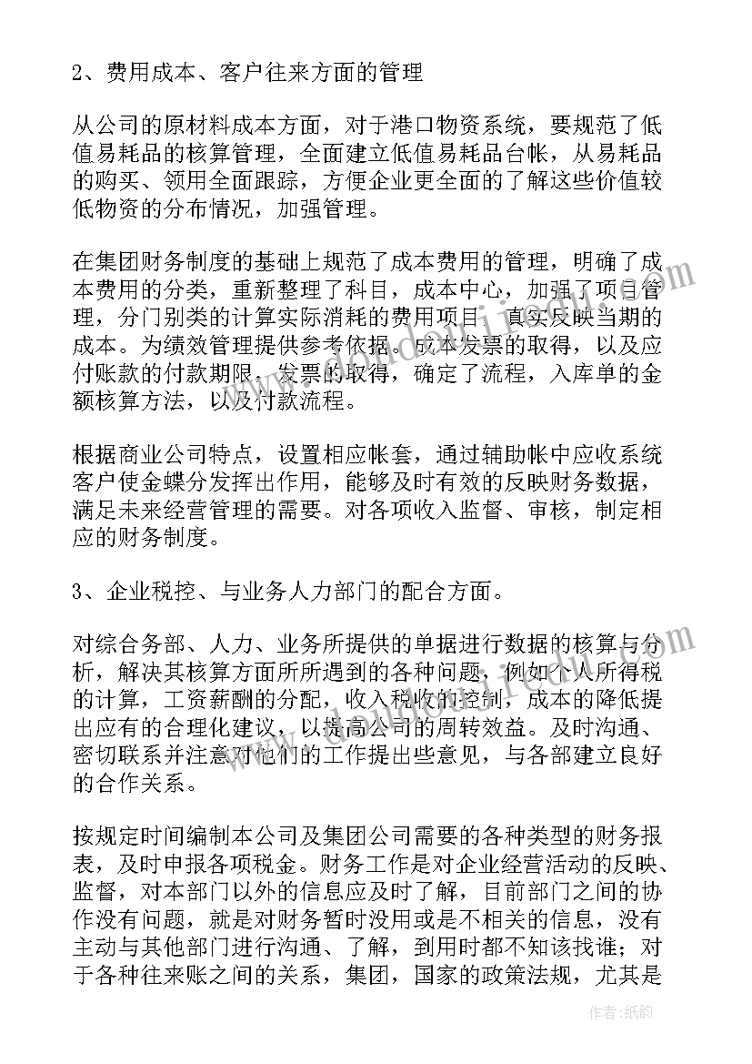 最新企业会计试用期转正的工作总结(优秀13篇)