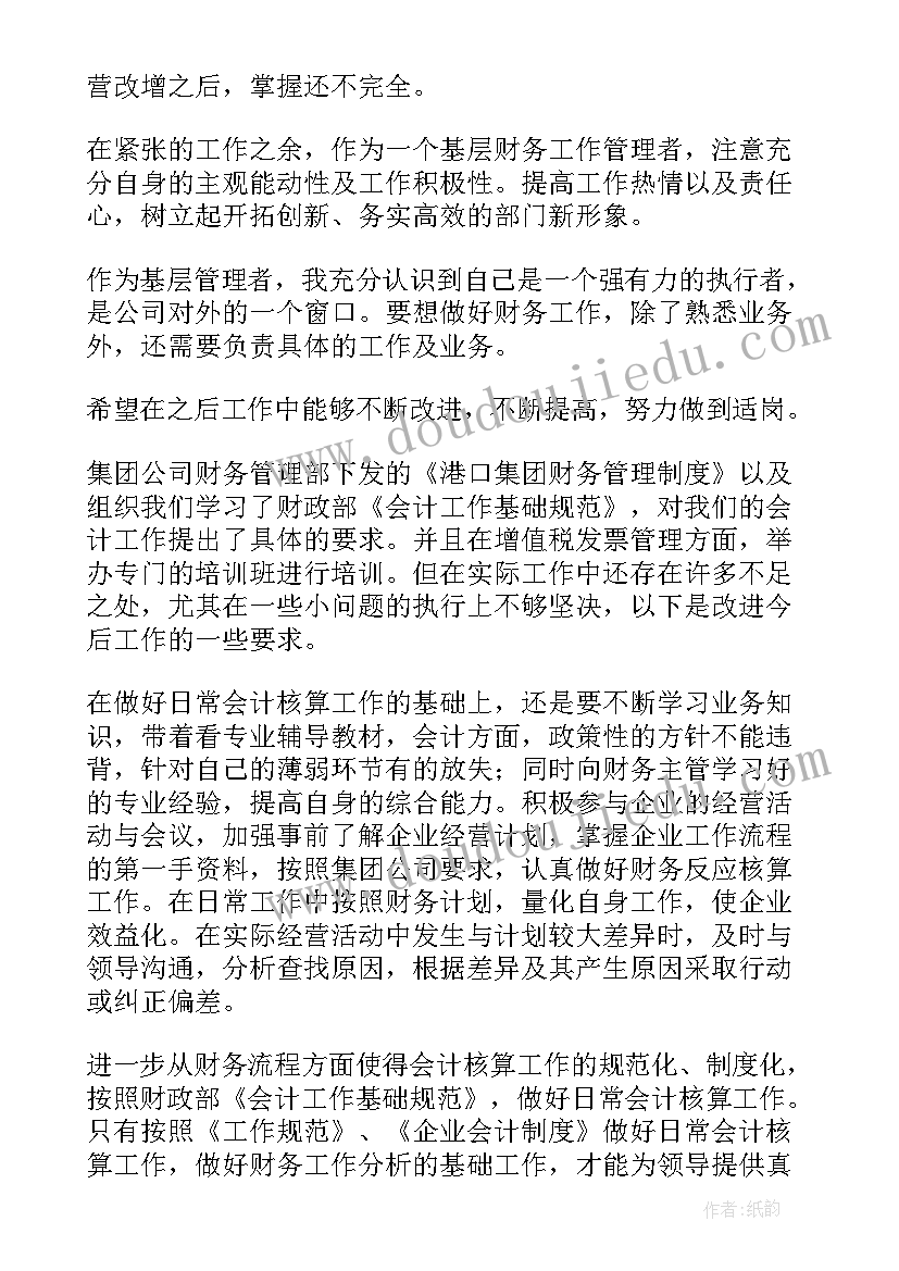 最新企业会计试用期转正的工作总结(优秀13篇)