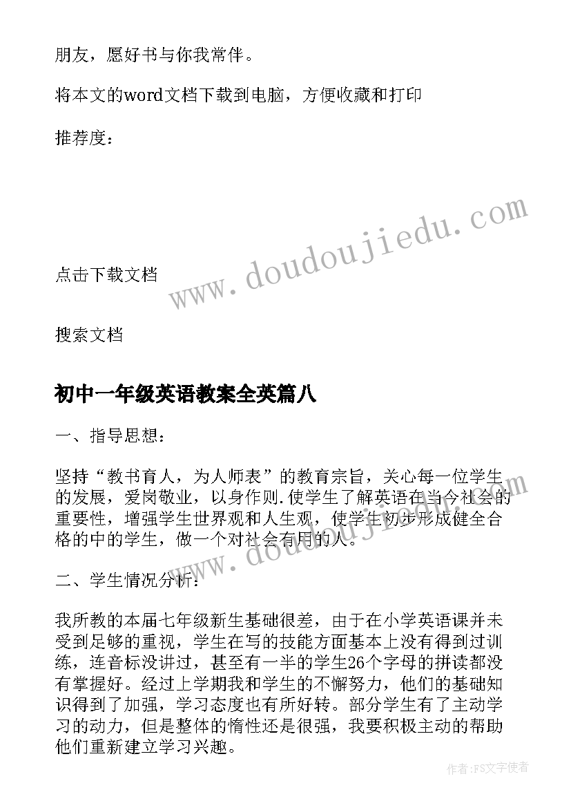 初中一年级英语教案全英(大全10篇)