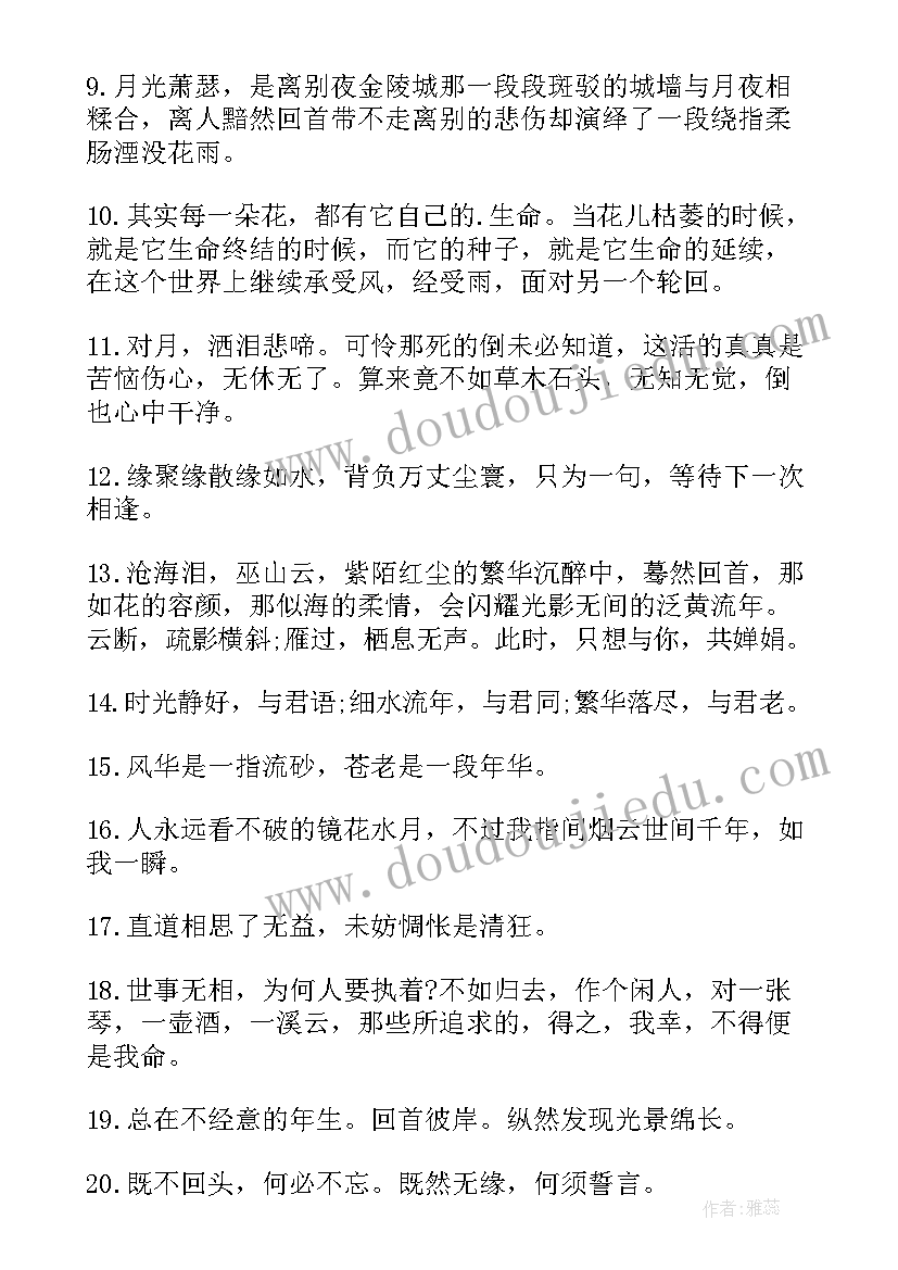 古风美文摘抄 古风小说美文摘抄经典语录(通用8篇)