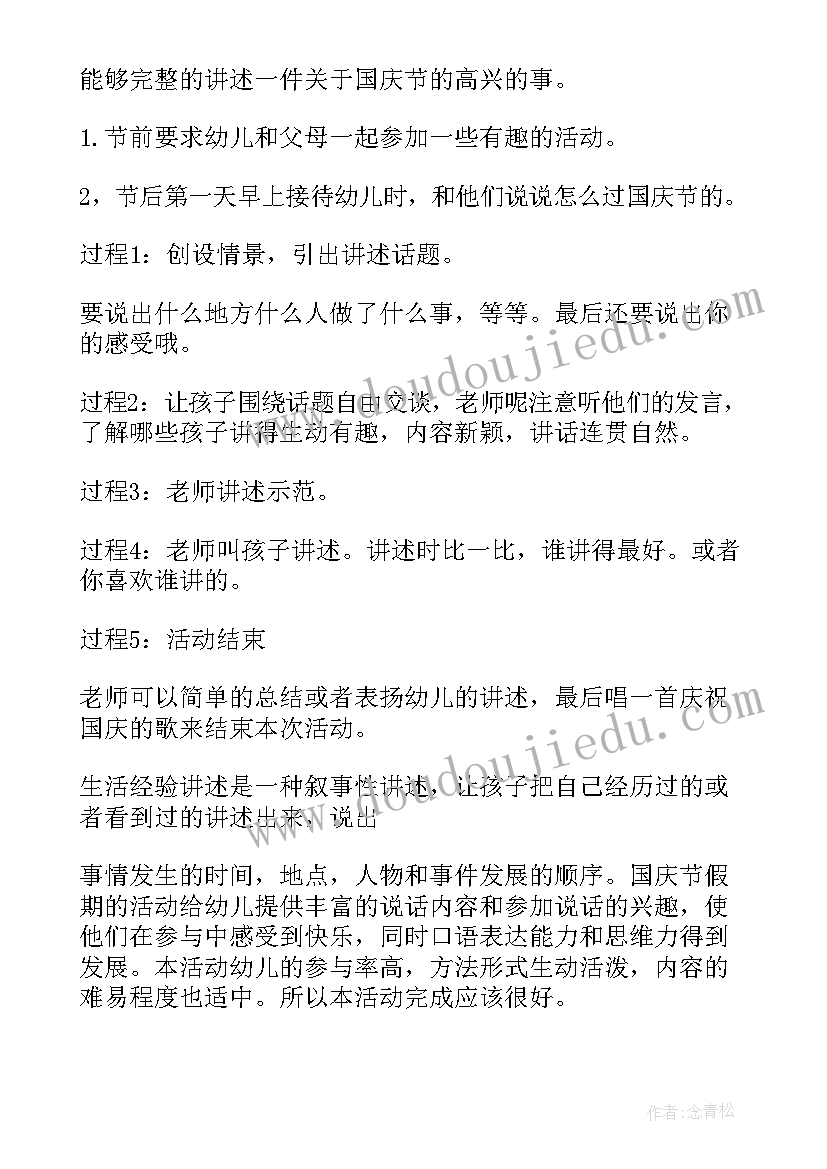 大班庆祝国庆节教案(精选11篇)