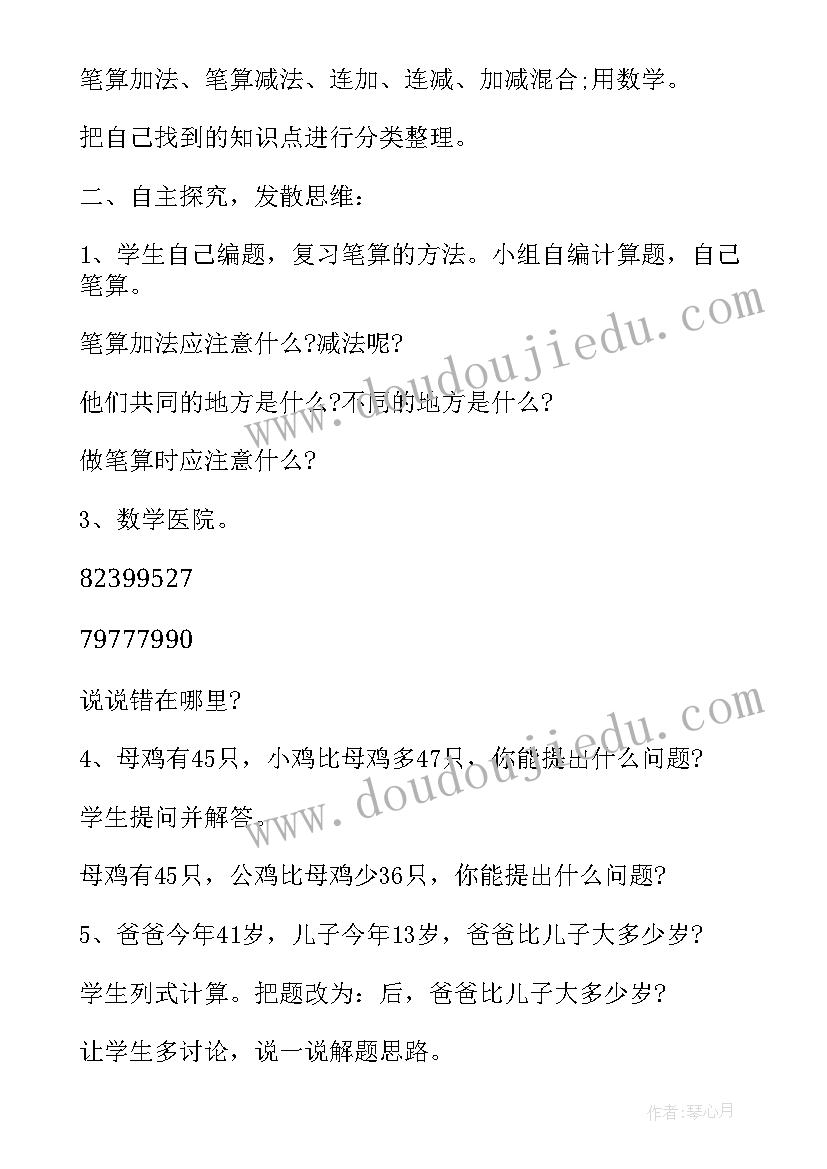 2023年苏教版四上教案数学(大全12篇)