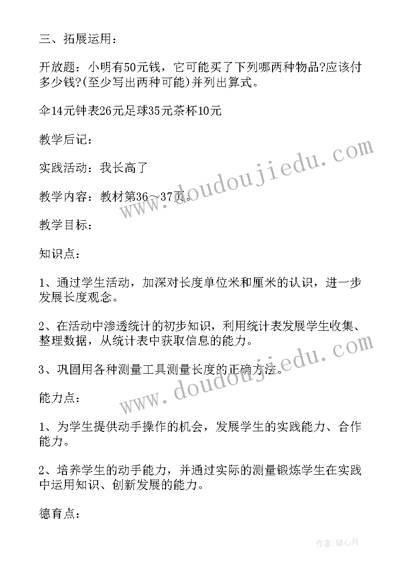 2023年苏教版四上教案数学(大全12篇)