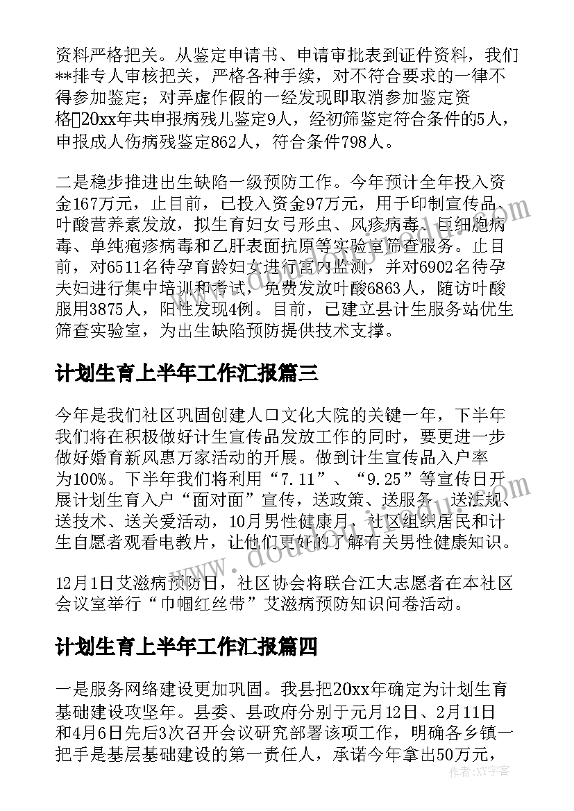 2023年计划生育上半年工作汇报(优秀10篇)