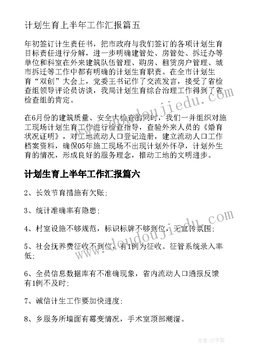 2023年计划生育上半年工作汇报(优秀10篇)