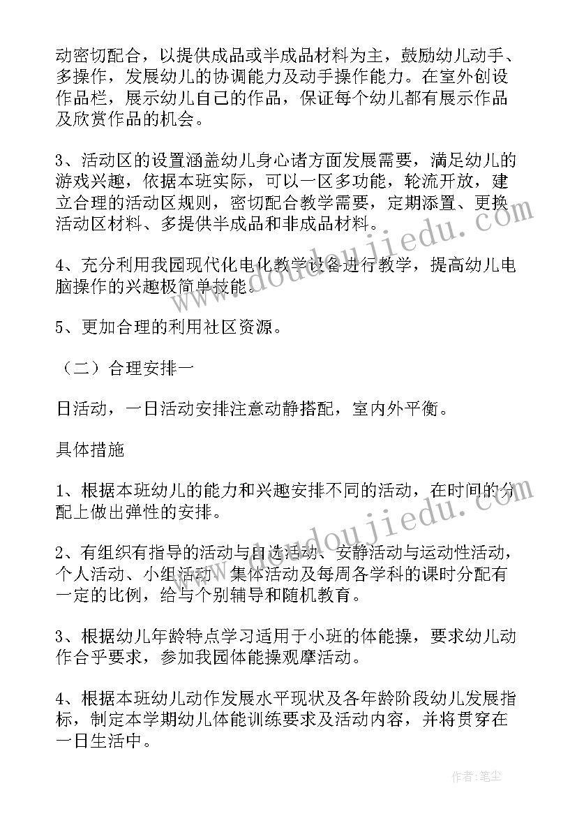 2023年托班新学期个人计划(大全19篇)