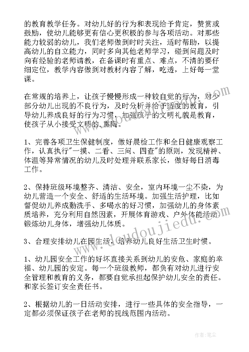 2023年托班新学期个人计划(大全19篇)