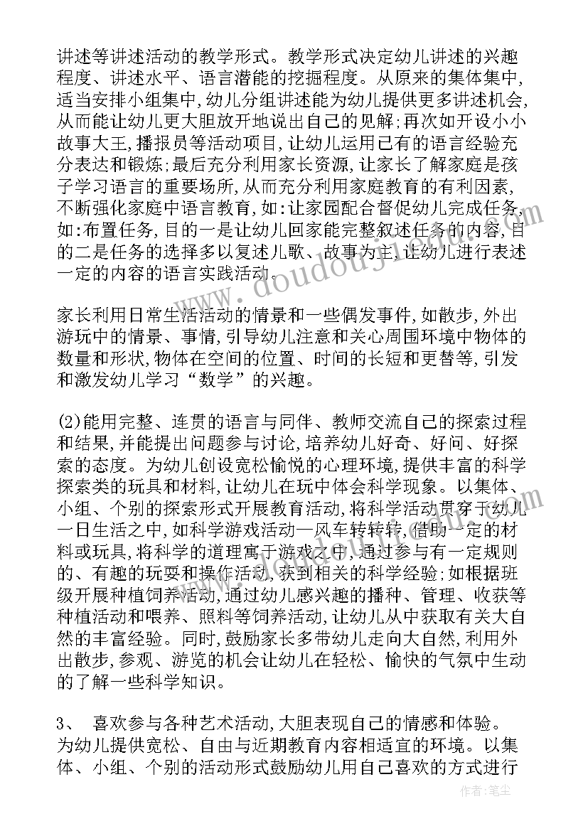 2023年托班新学期个人计划(大全19篇)