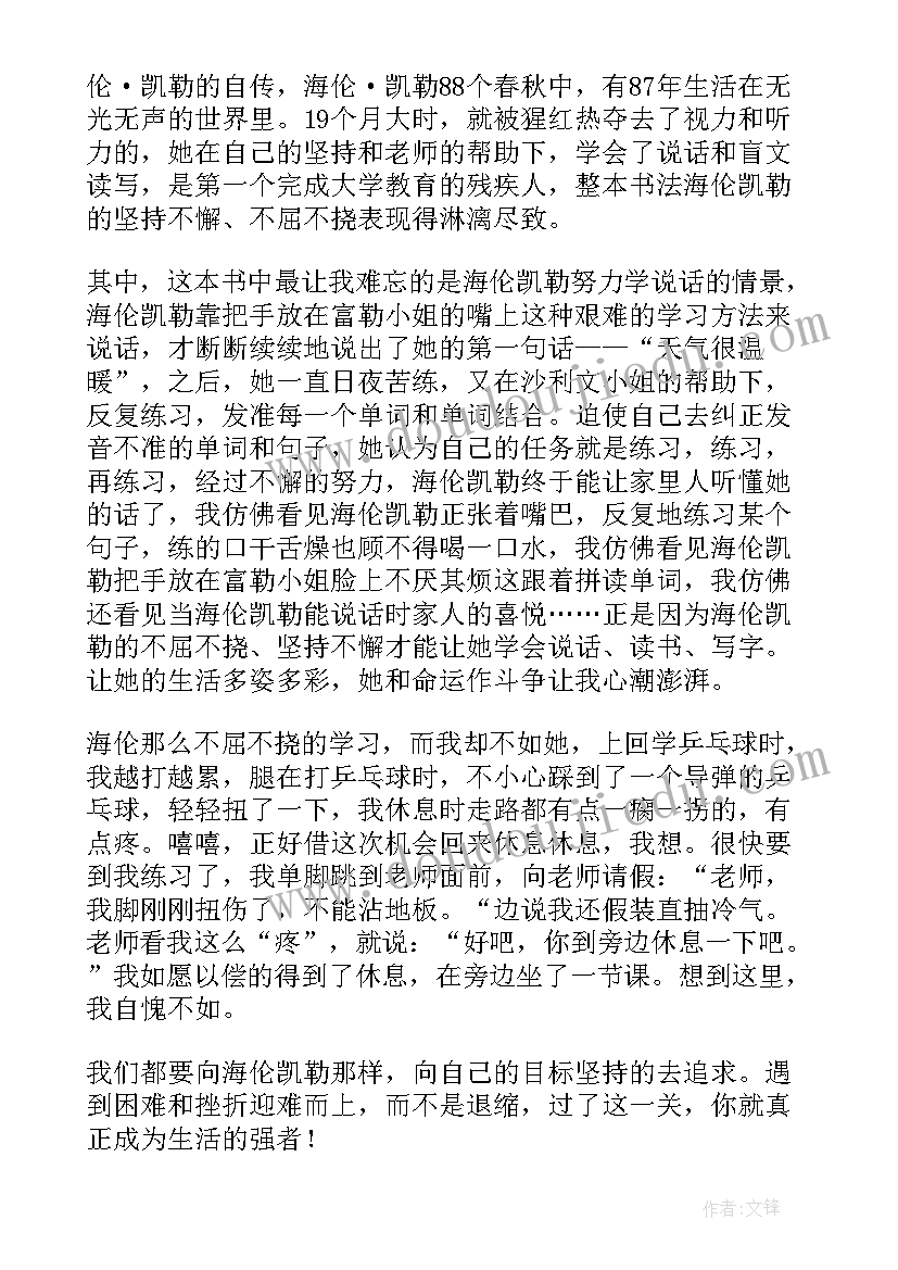 假如给我三天光眀读后感(实用14篇)