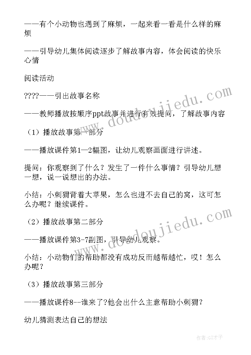 2023年刺猬树语言教案小班(实用8篇)