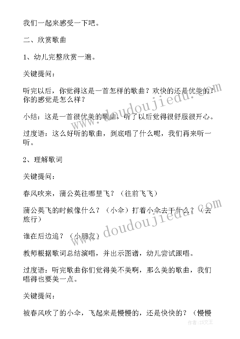 最新蒲公英的教案小班美术(通用17篇)