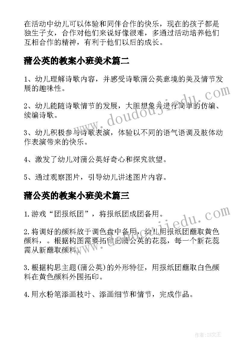 最新蒲公英的教案小班美术(通用17篇)