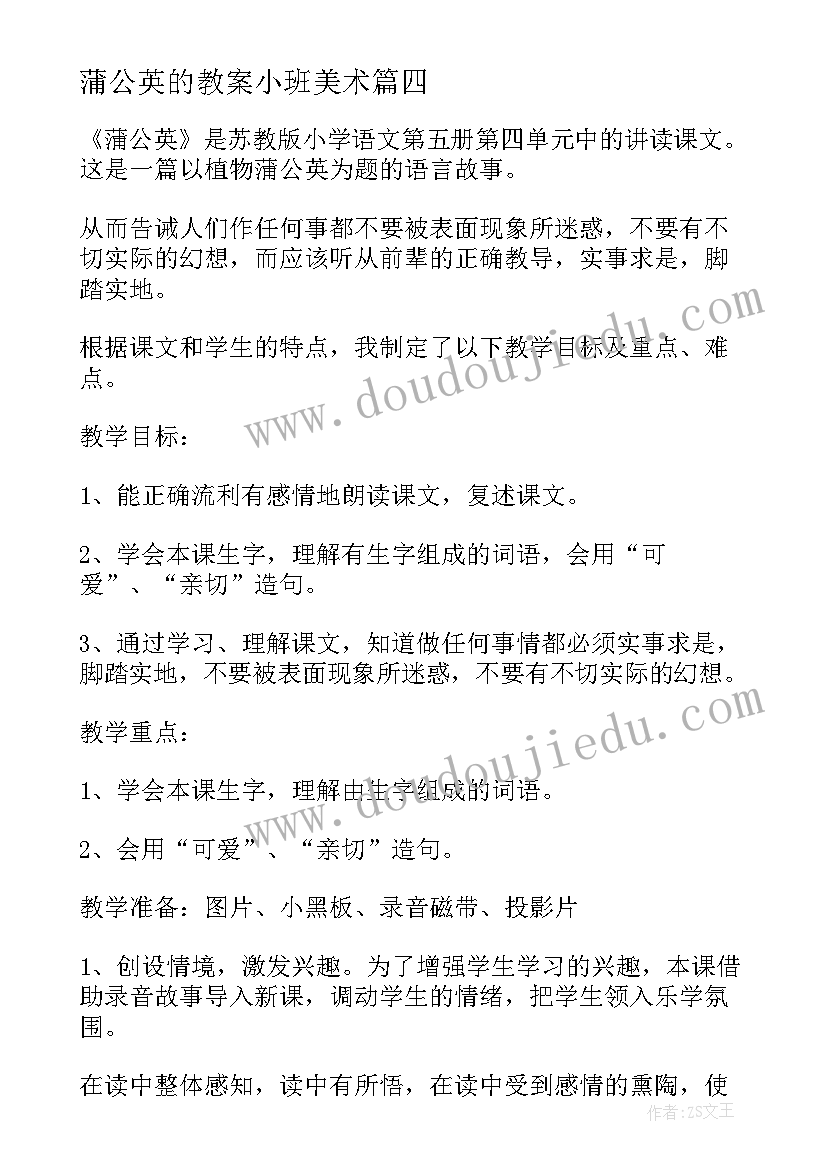 最新蒲公英的教案小班美术(通用17篇)