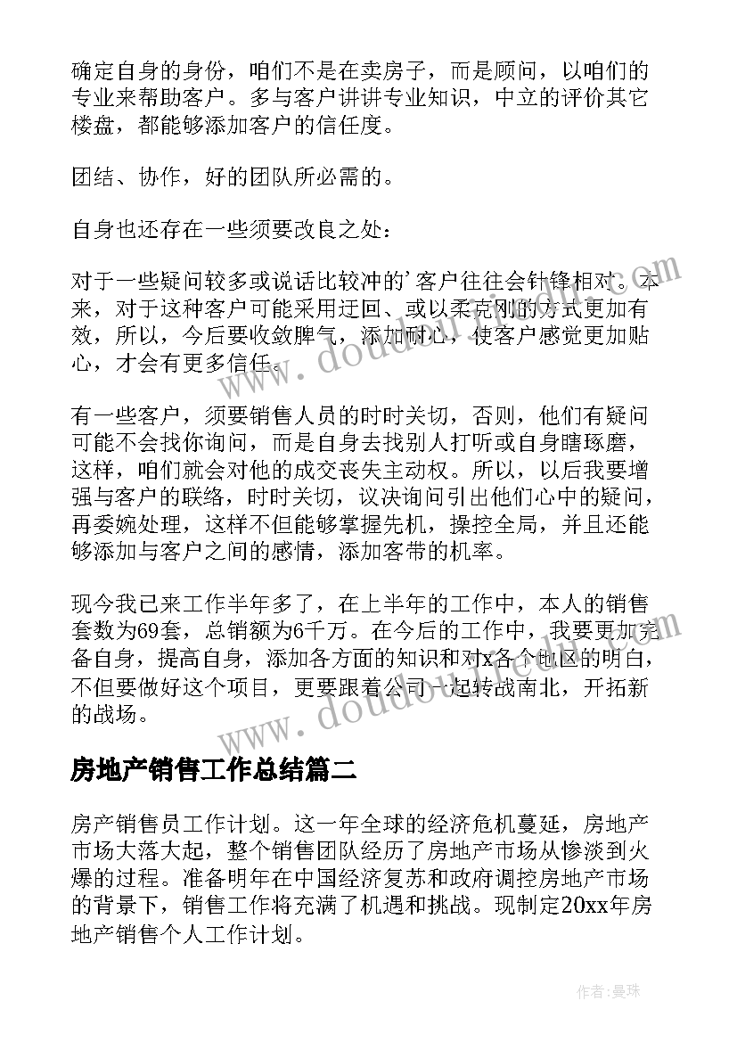 最新房地产销售工作总结(优质9篇)