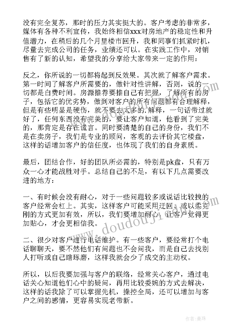 最新房地产销售工作总结(优质9篇)