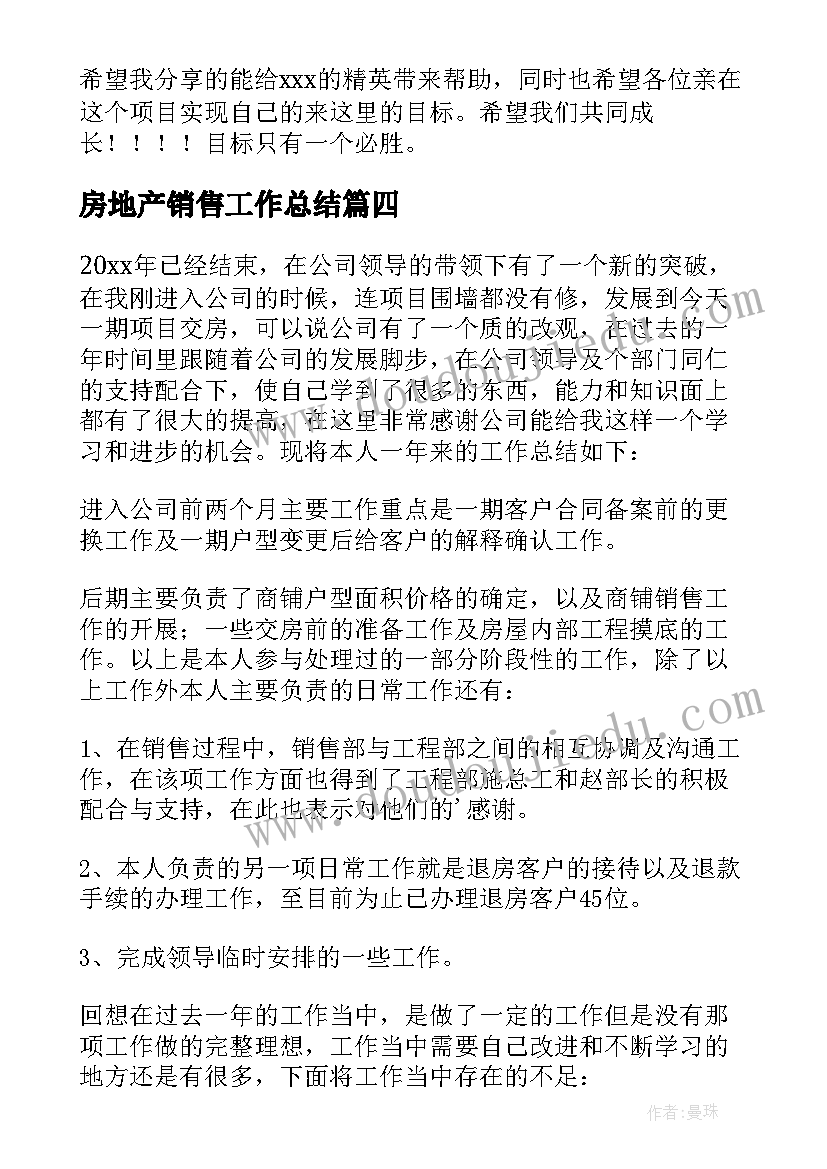 最新房地产销售工作总结(优质9篇)