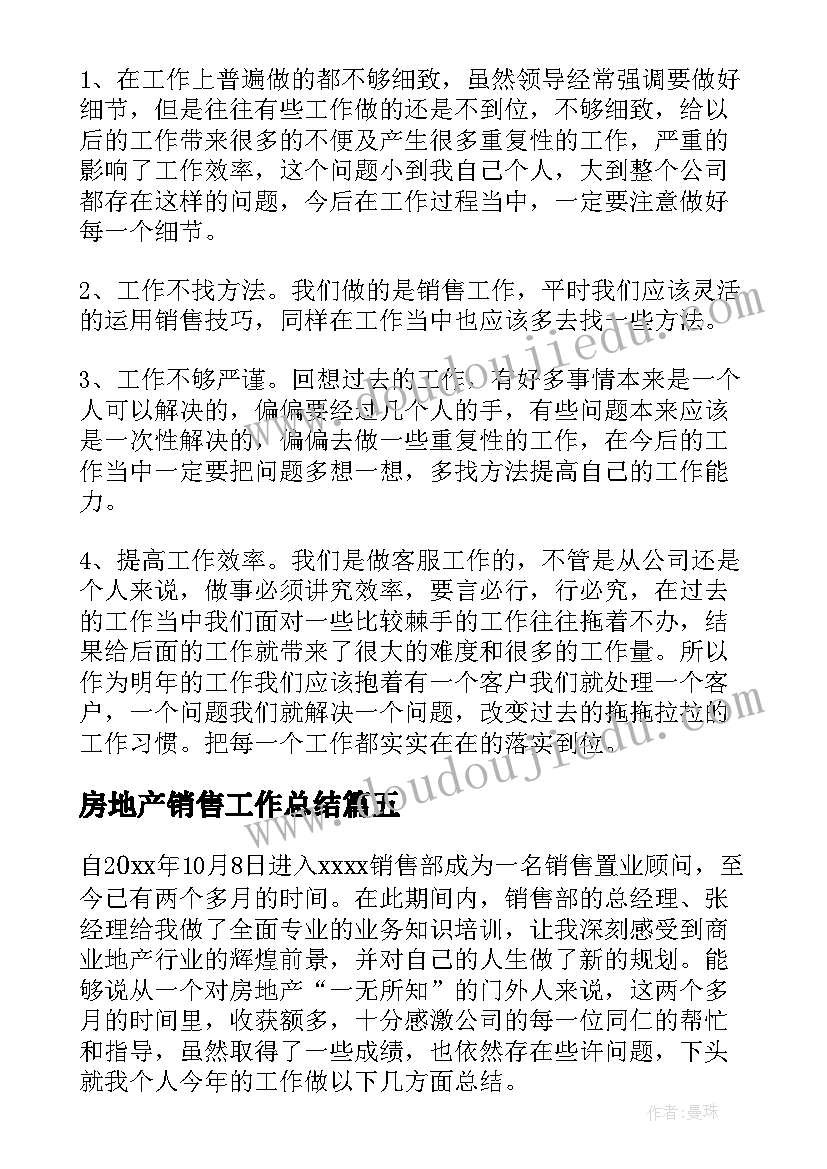 最新房地产销售工作总结(优质9篇)