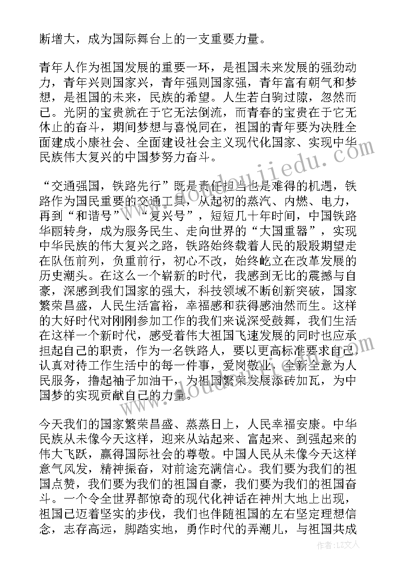 我有一个强大的祖国说课稿(精选8篇)