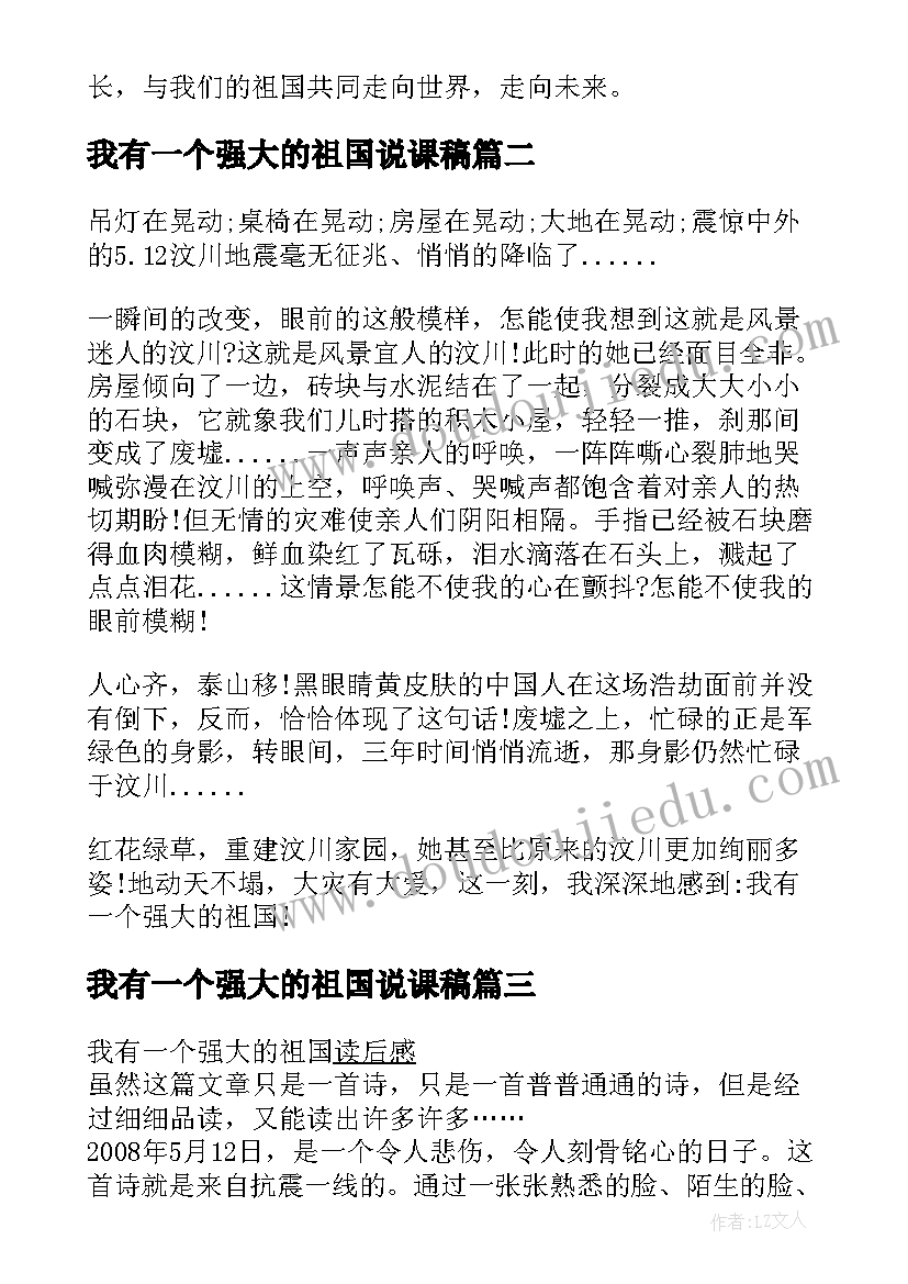 我有一个强大的祖国说课稿(精选8篇)