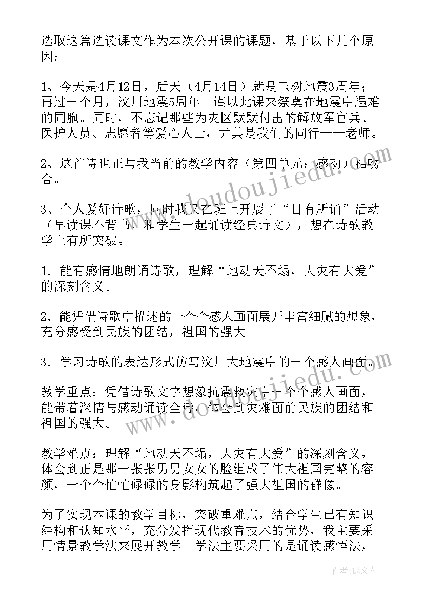 我有一个强大的祖国说课稿(精选8篇)