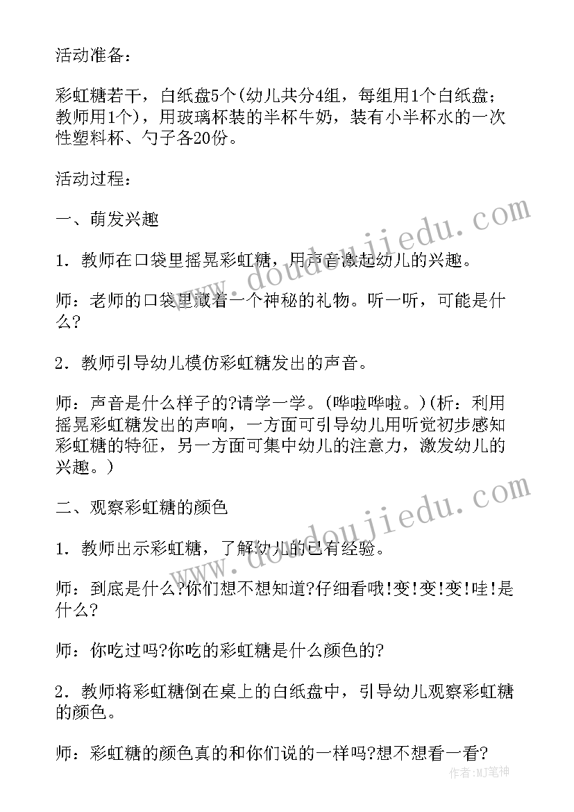 2023年小班彩虹教案及反思(精选18篇)