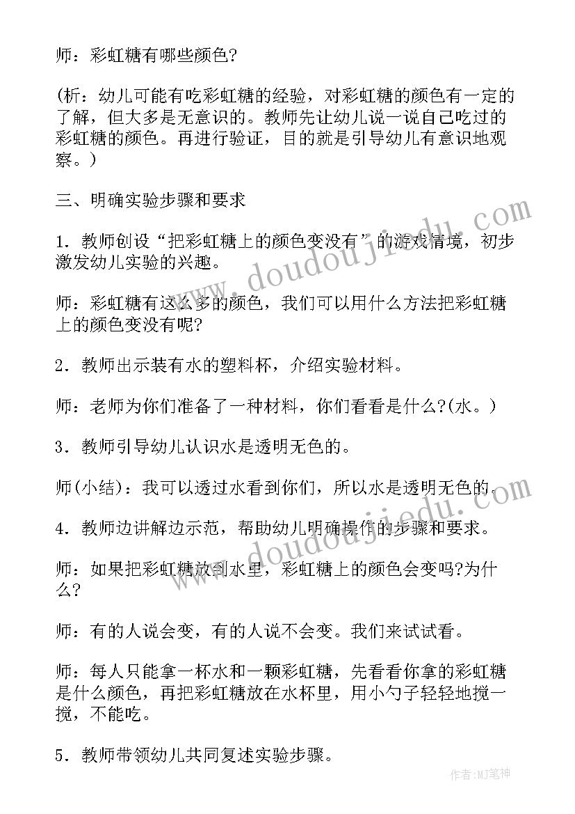 2023年小班彩虹教案及反思(精选18篇)