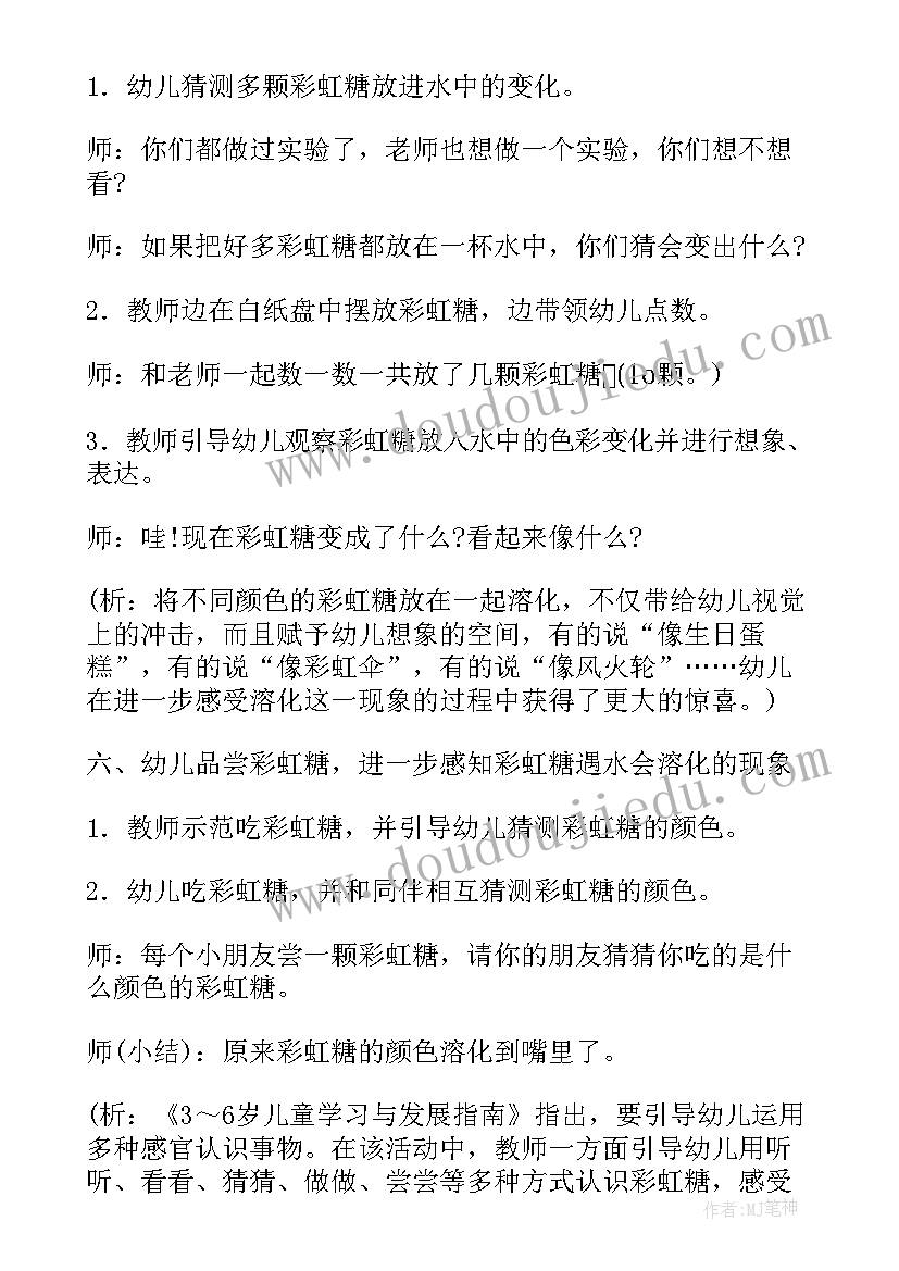 2023年小班彩虹教案及反思(精选18篇)