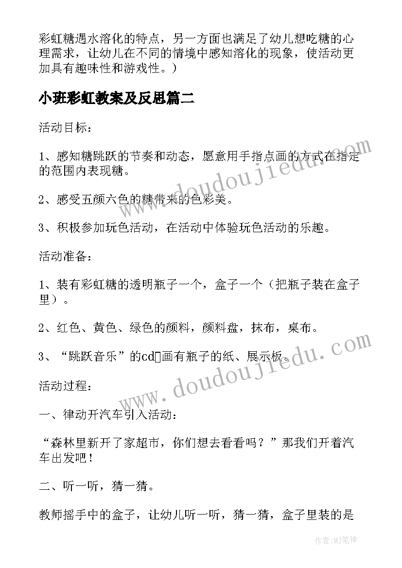 2023年小班彩虹教案及反思(精选18篇)