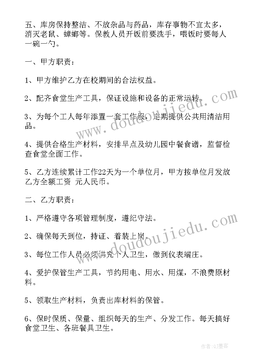 幼儿园厨工聘用合同(优质8篇)