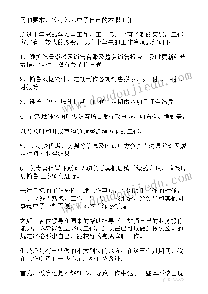 2023年销售人员转正员工自我评价(优质8篇)