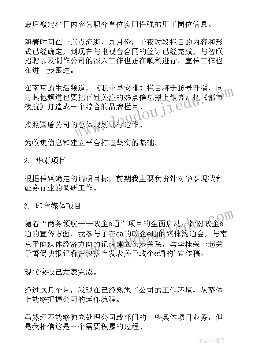 2023年销售人员转正员工自我评价(优质8篇)