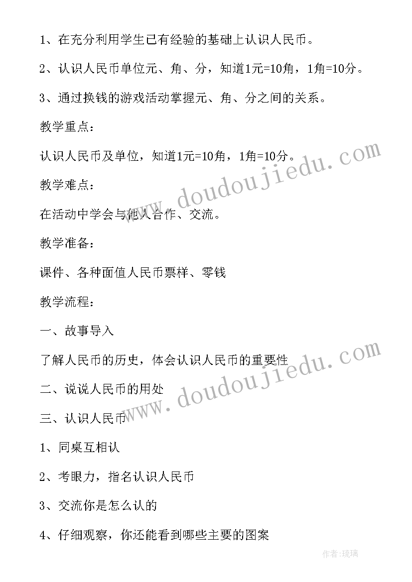 最新认识羊的教案反思 认识风教案心得体会(大全8篇)