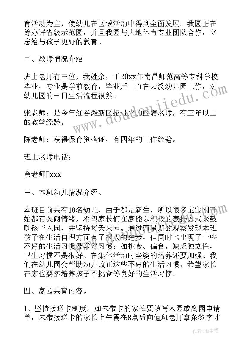 最新幼儿园小班家长会总结感想(模板10篇)