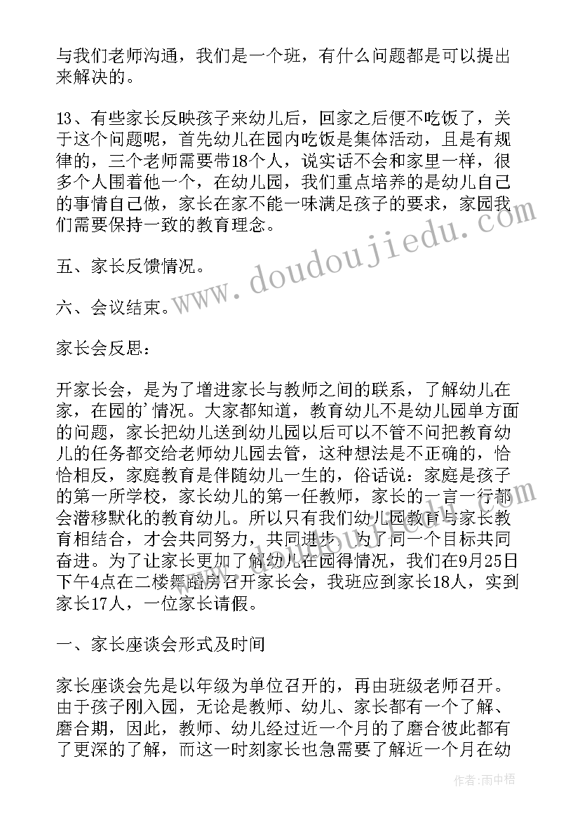 最新幼儿园小班家长会总结感想(模板10篇)