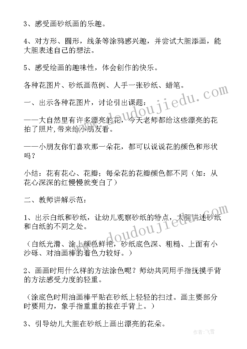 2023年狮子鱼美术教案中班 大班美术教案狮子王(优质8篇)