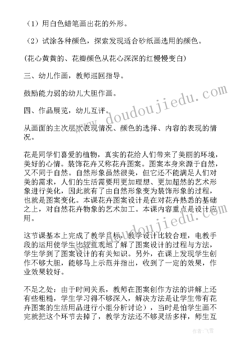 2023年狮子鱼美术教案中班 大班美术教案狮子王(优质8篇)