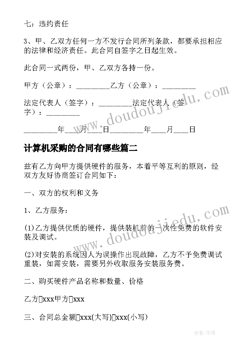 计算机采购的合同有哪些 计算机采购合同(优质8篇)