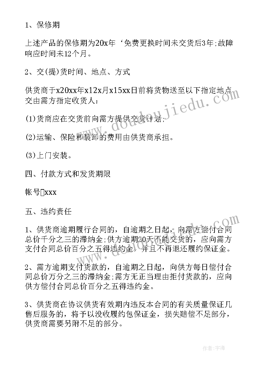 计算机采购的合同有哪些 计算机采购合同(优质8篇)