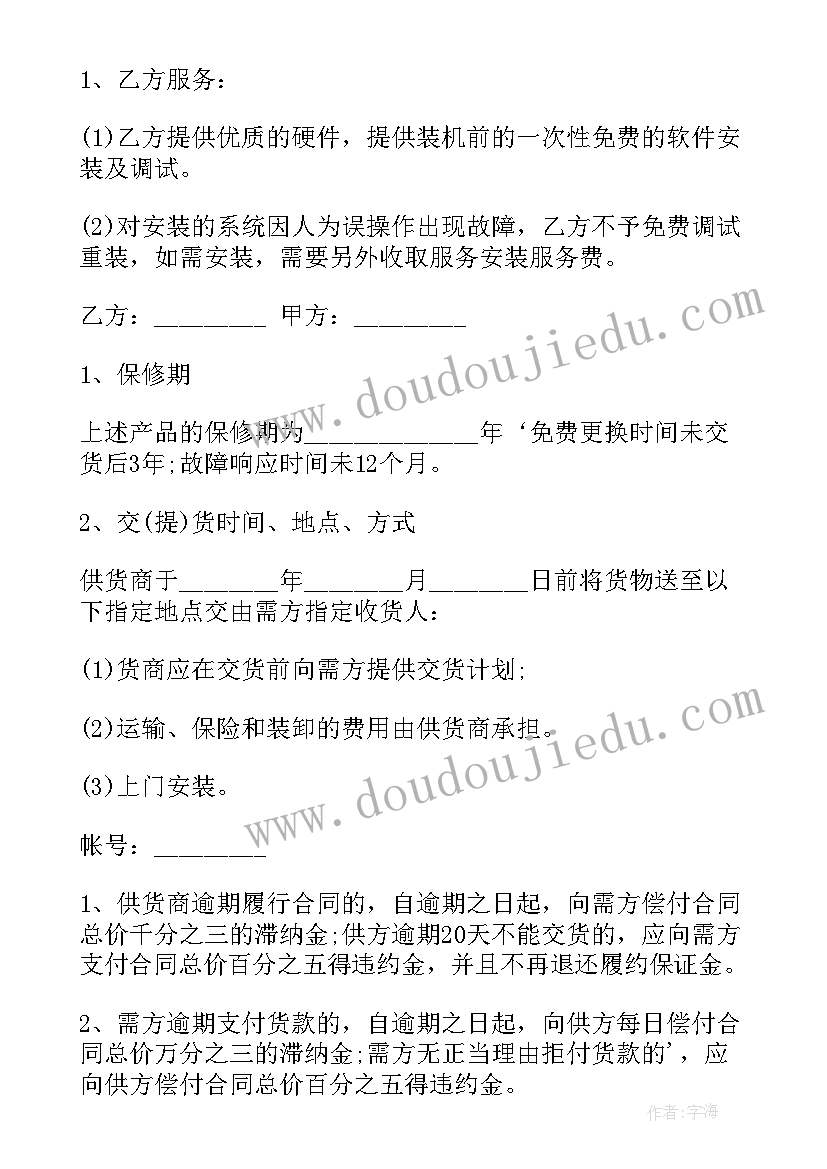 计算机采购的合同有哪些 计算机采购合同(优质8篇)