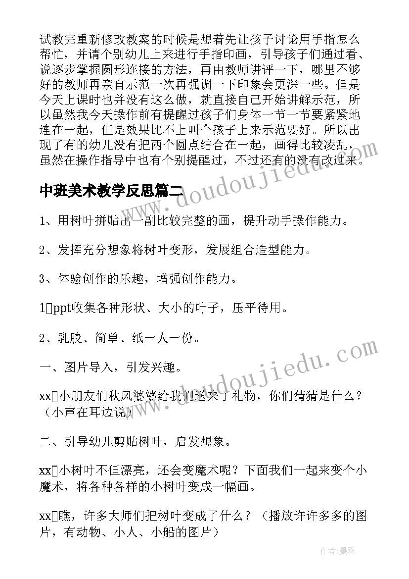 2023年中班美术教学反思(汇总13篇)