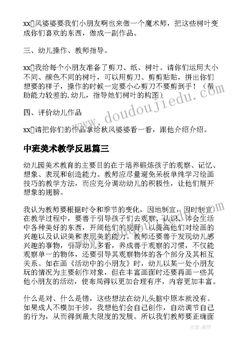 2023年中班美术教学反思(汇总13篇)