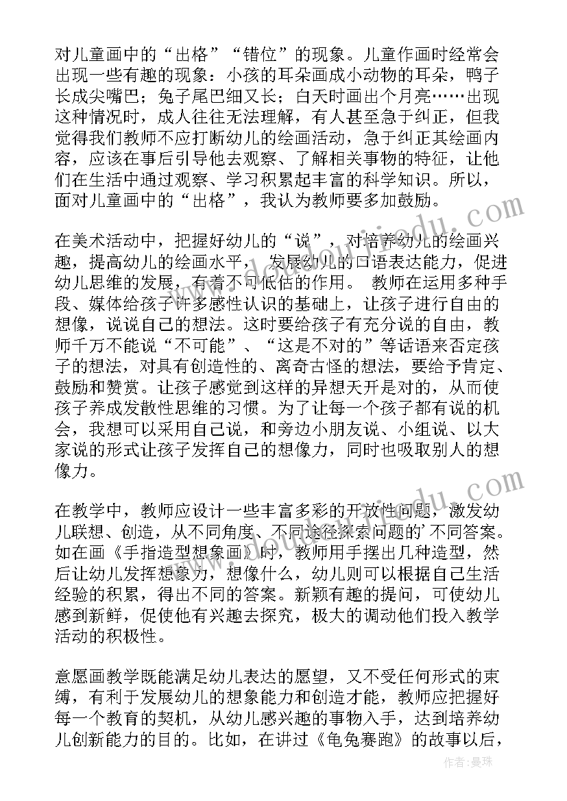 2023年中班美术教学反思(汇总13篇)